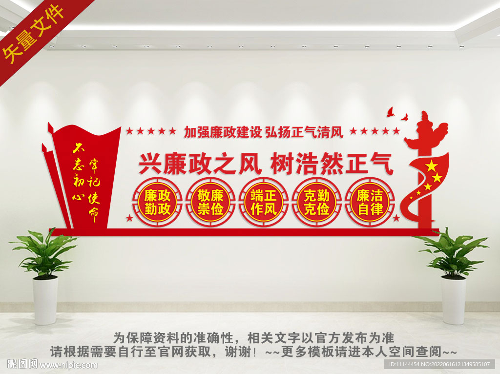 廉政文化墙