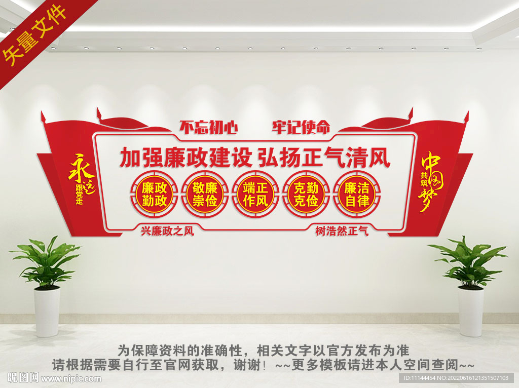 廉政文化墙