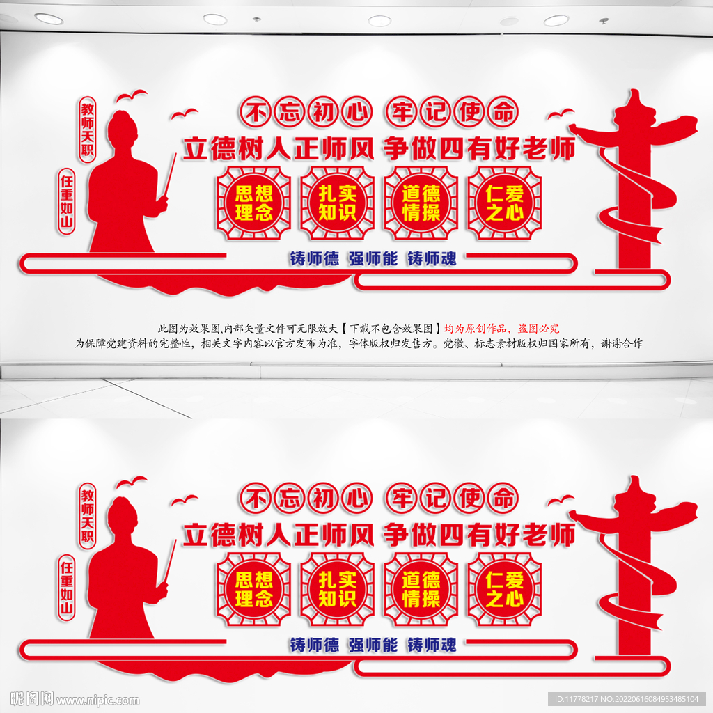 四有好老师