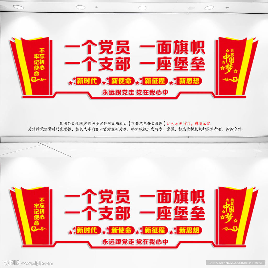 党支部