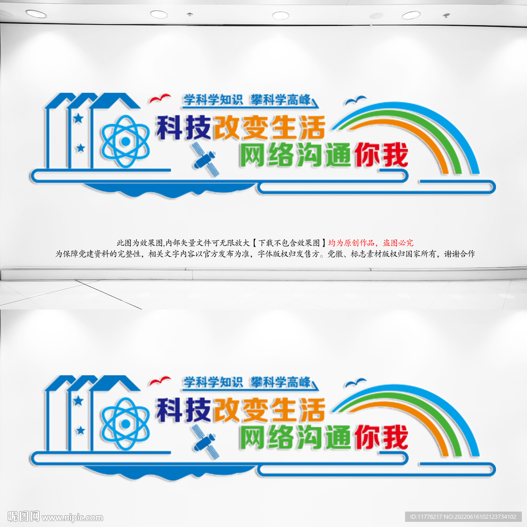 电脑室文化墙