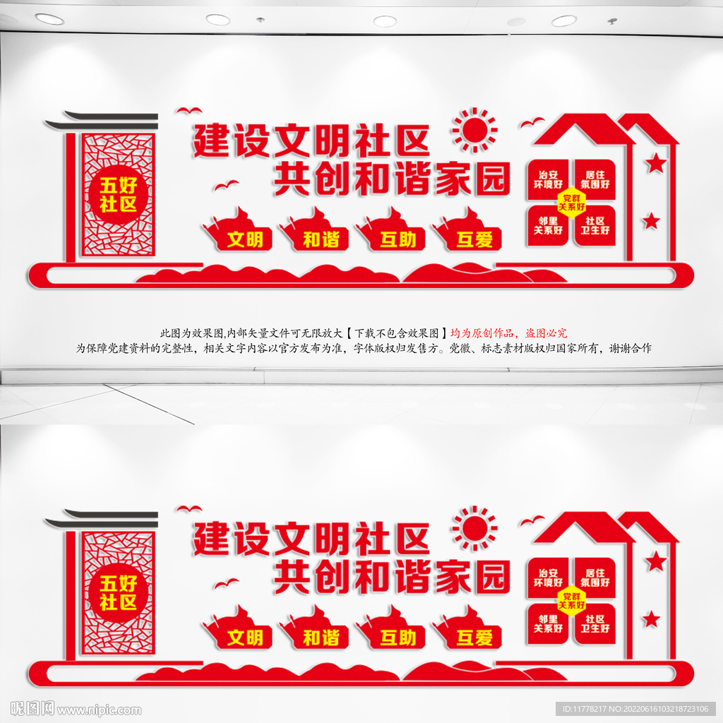 社区文化墙