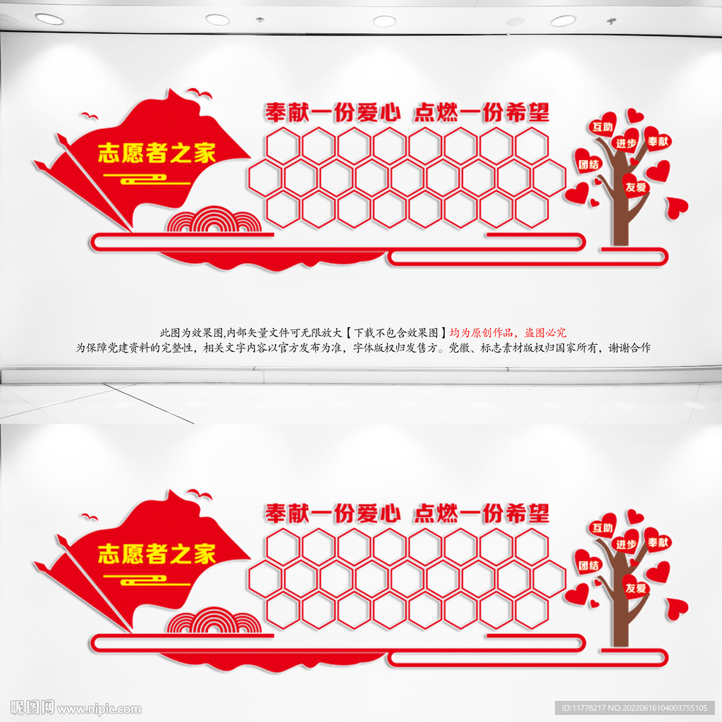  志愿者风采照片墙