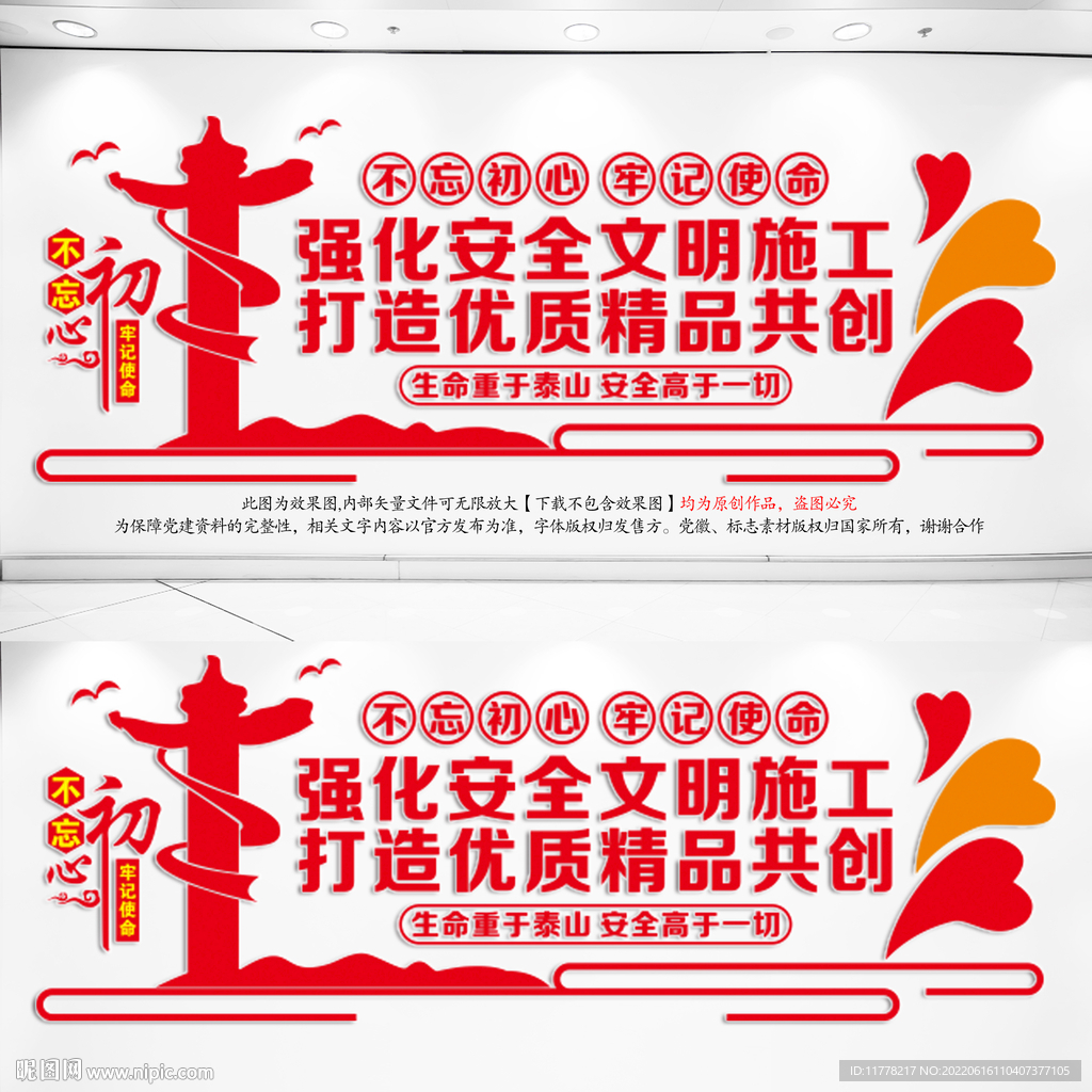 安全生产月展板