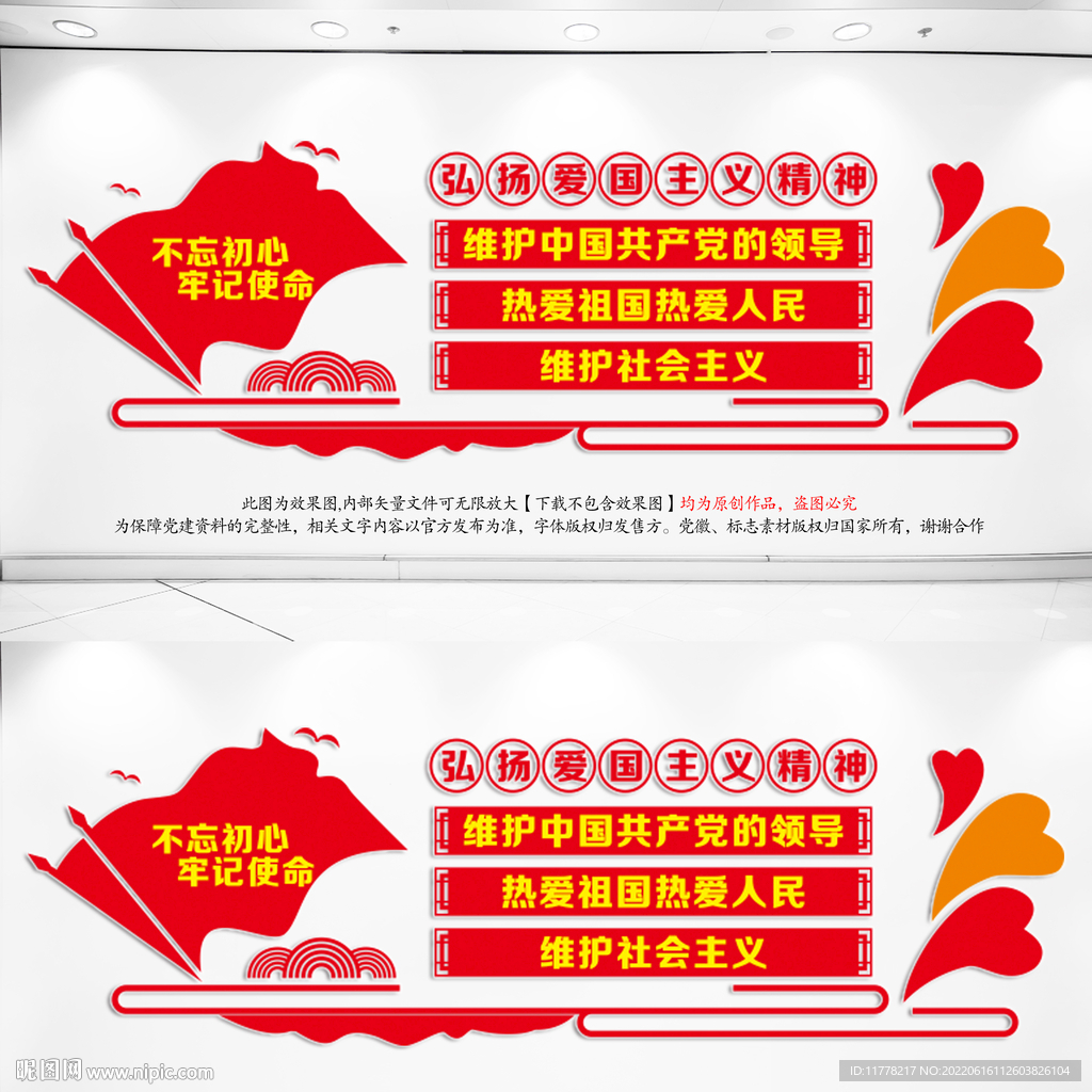 爱国文化墙