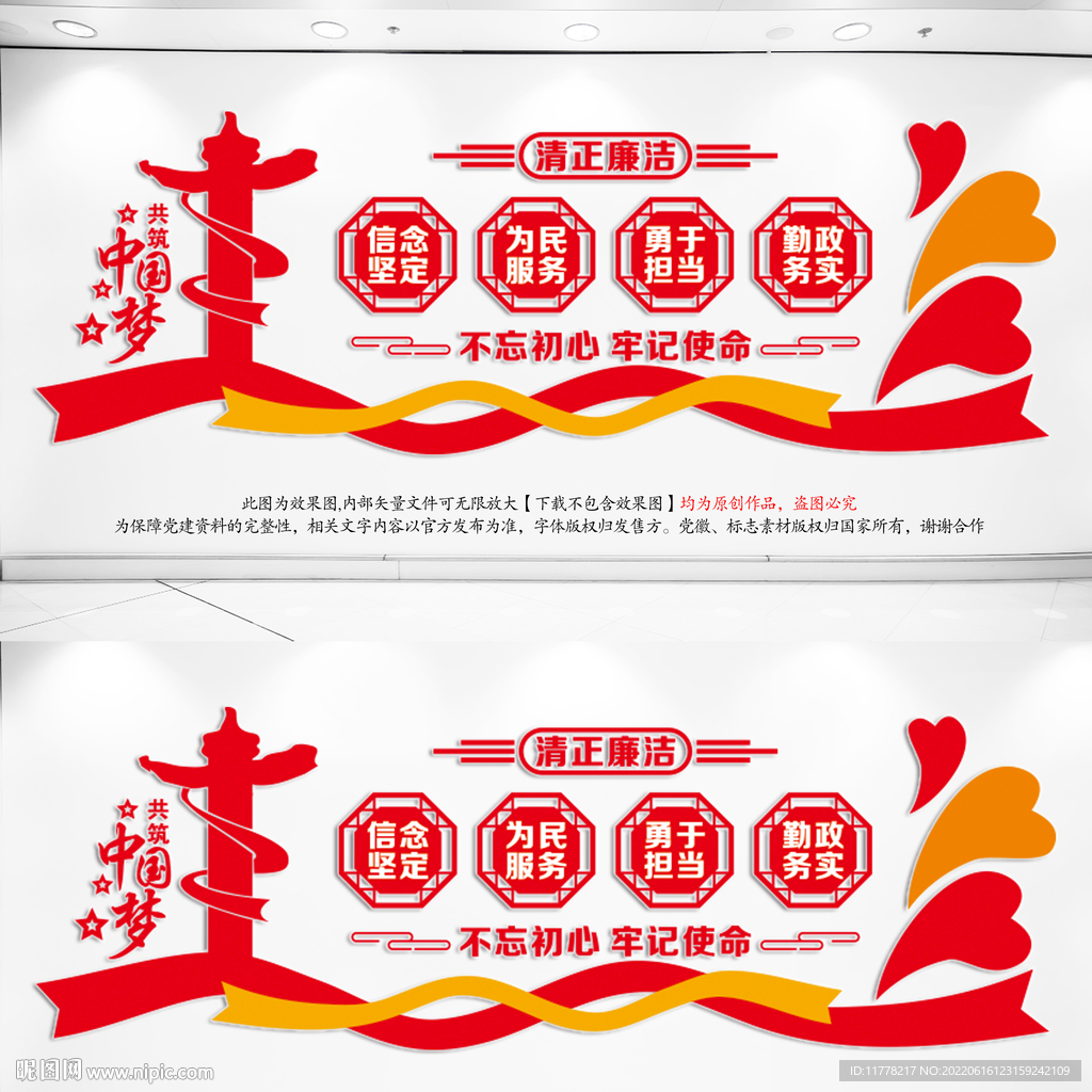 清正廉洁