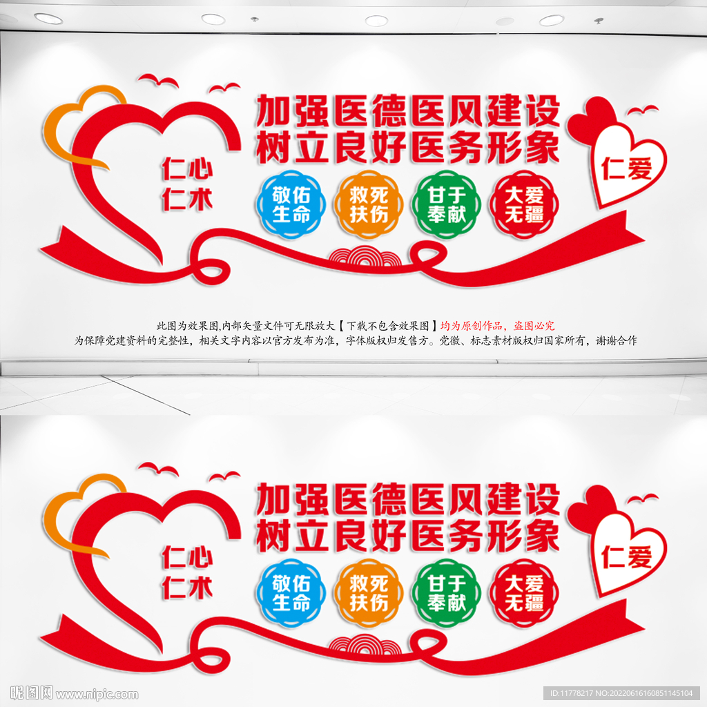 医德医风文化墙