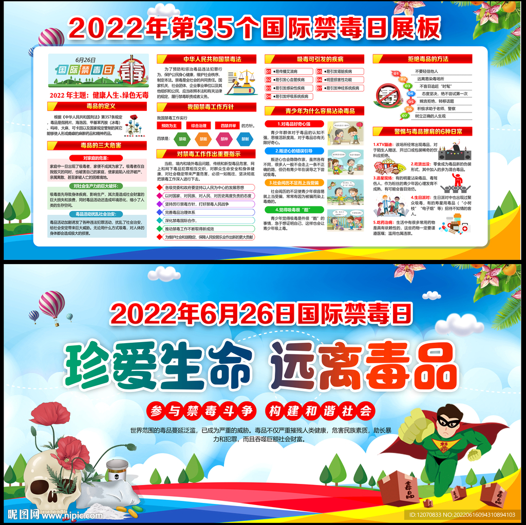 2022年国际禁毒日