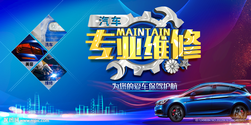 专业维修