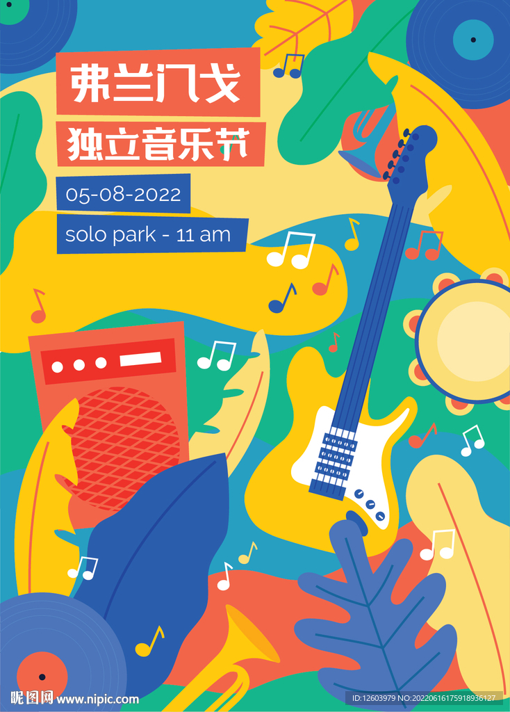 独立音乐节海报