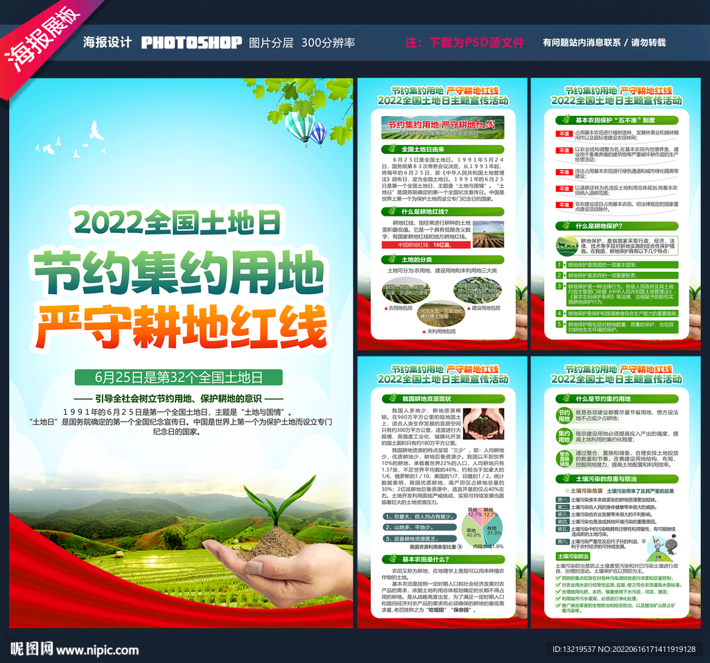 全国土地日