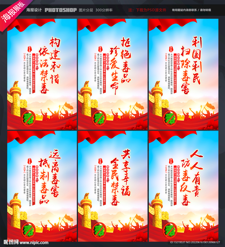 禁毒标语