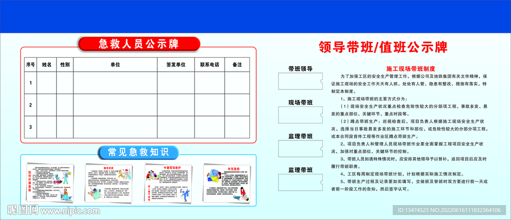 急救人员公示牌