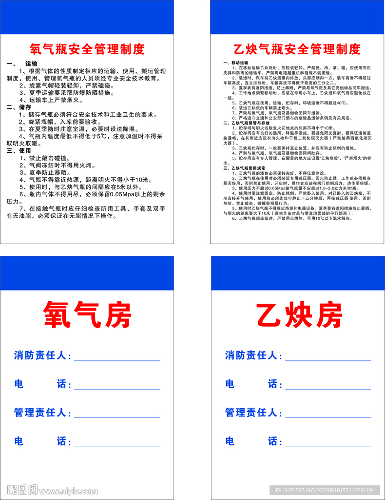 氧气房乙炔房安全管理制度