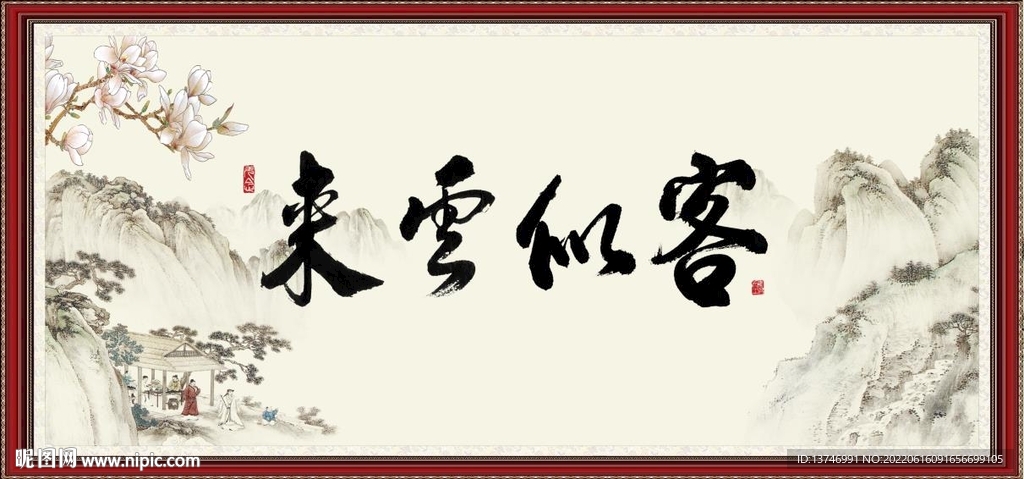 客似云来
