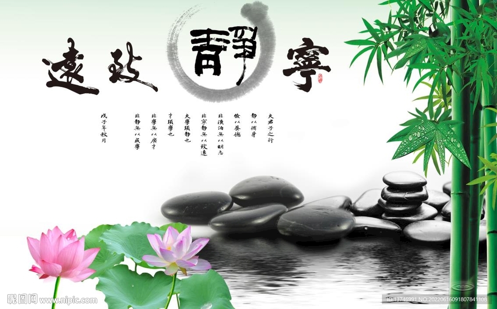  宁静致远