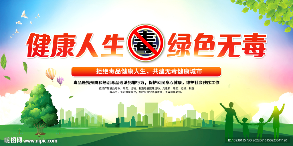 6月26日国际禁毒日宣传海报禁