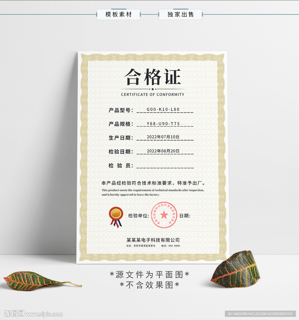 合格证
