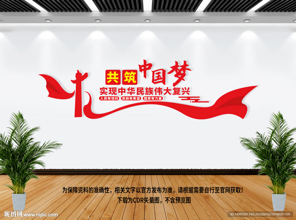 中国梦