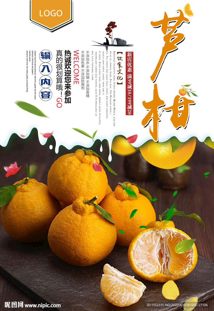 芦柑