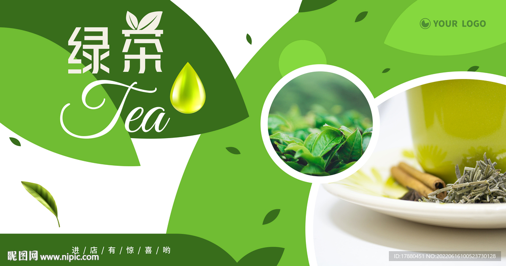 茶叶宣传海报