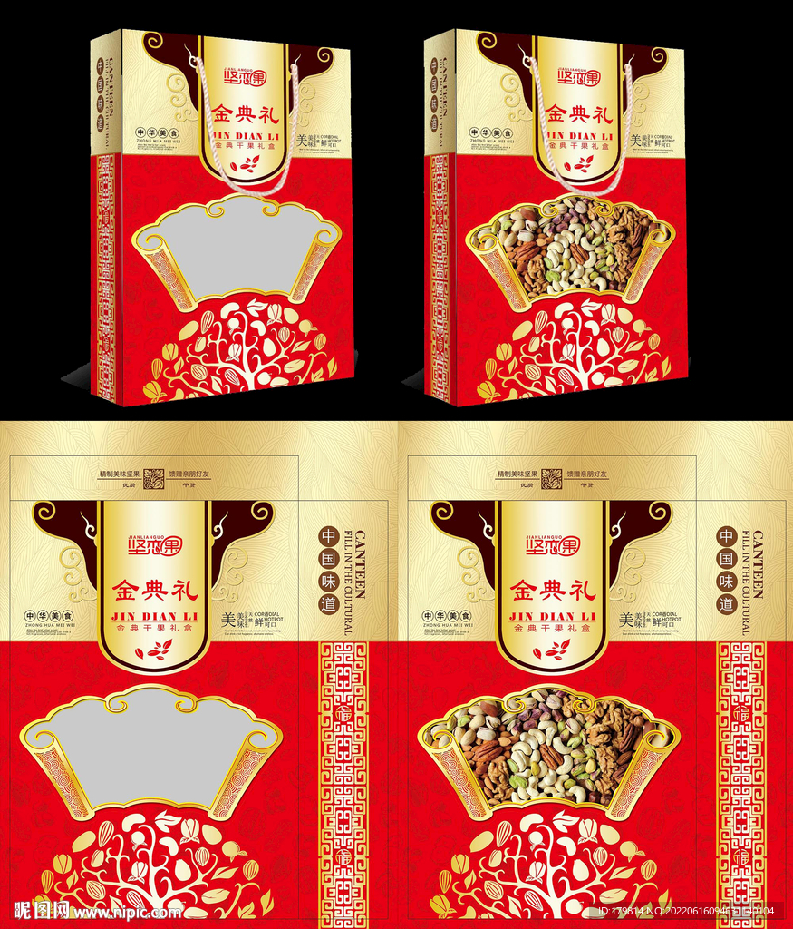 坚果礼盒包装