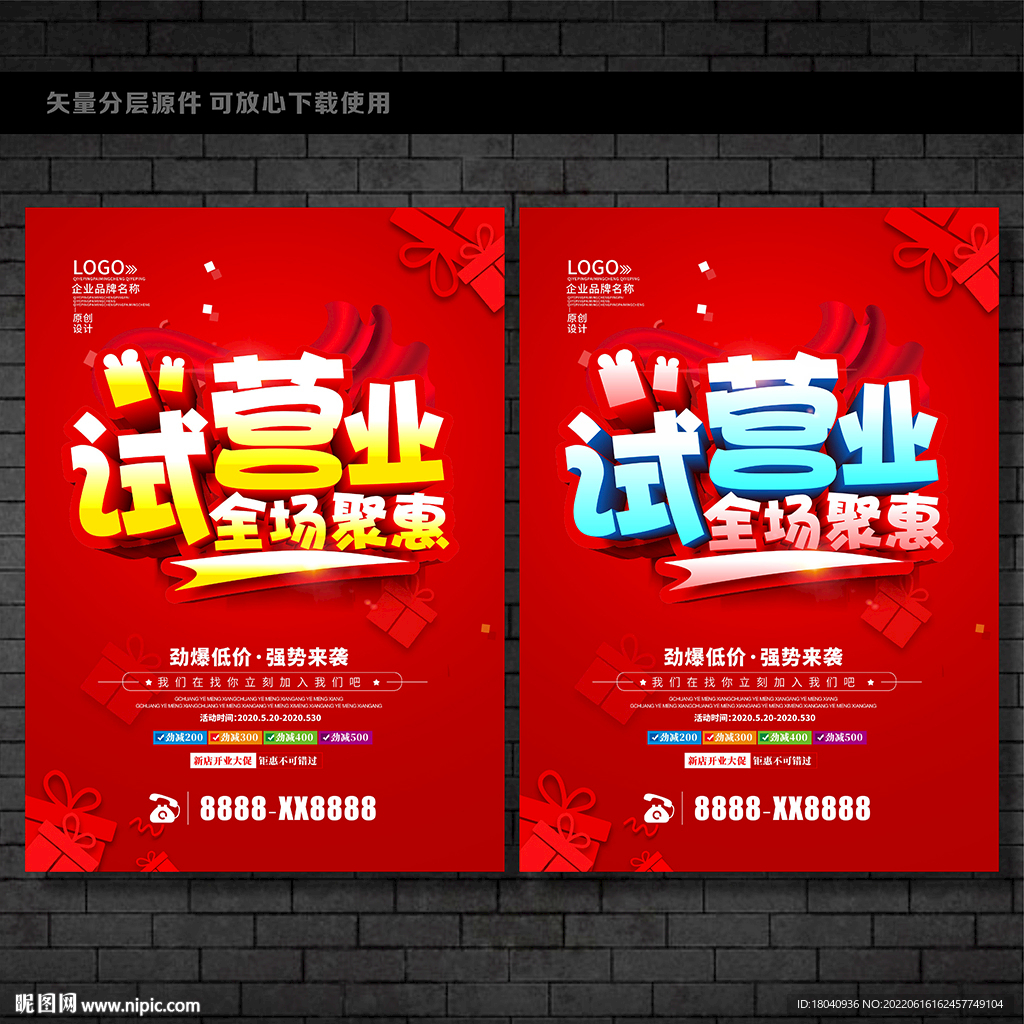 试营业 