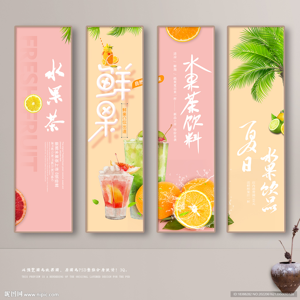 水果茶