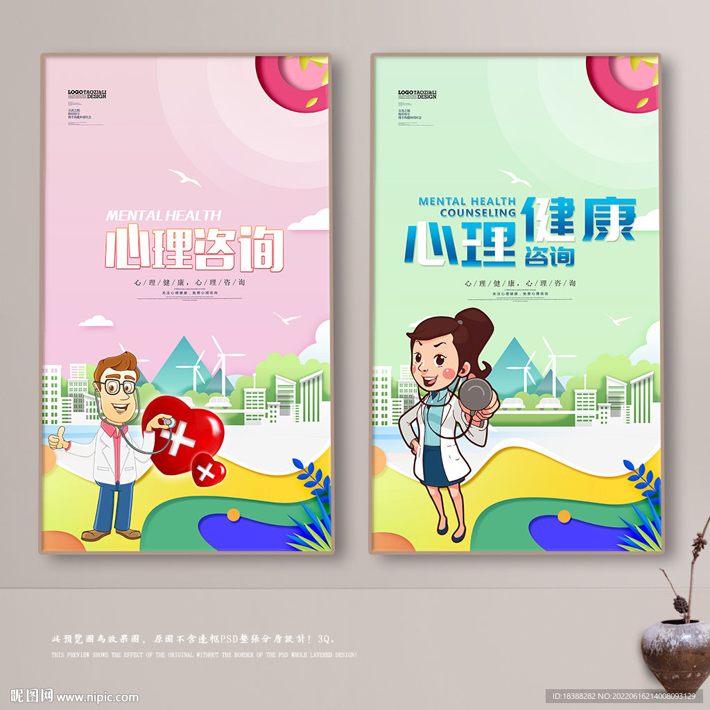 心理咨询