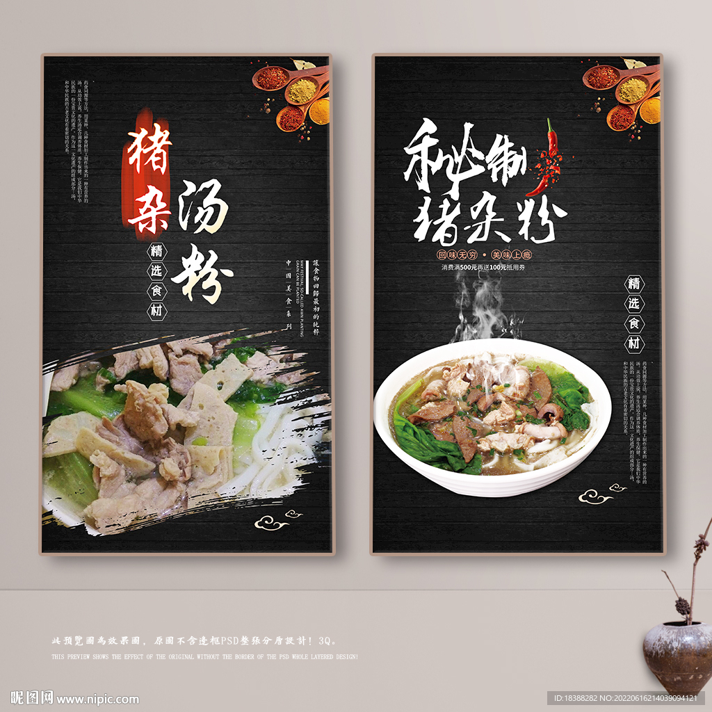 猪杂粉