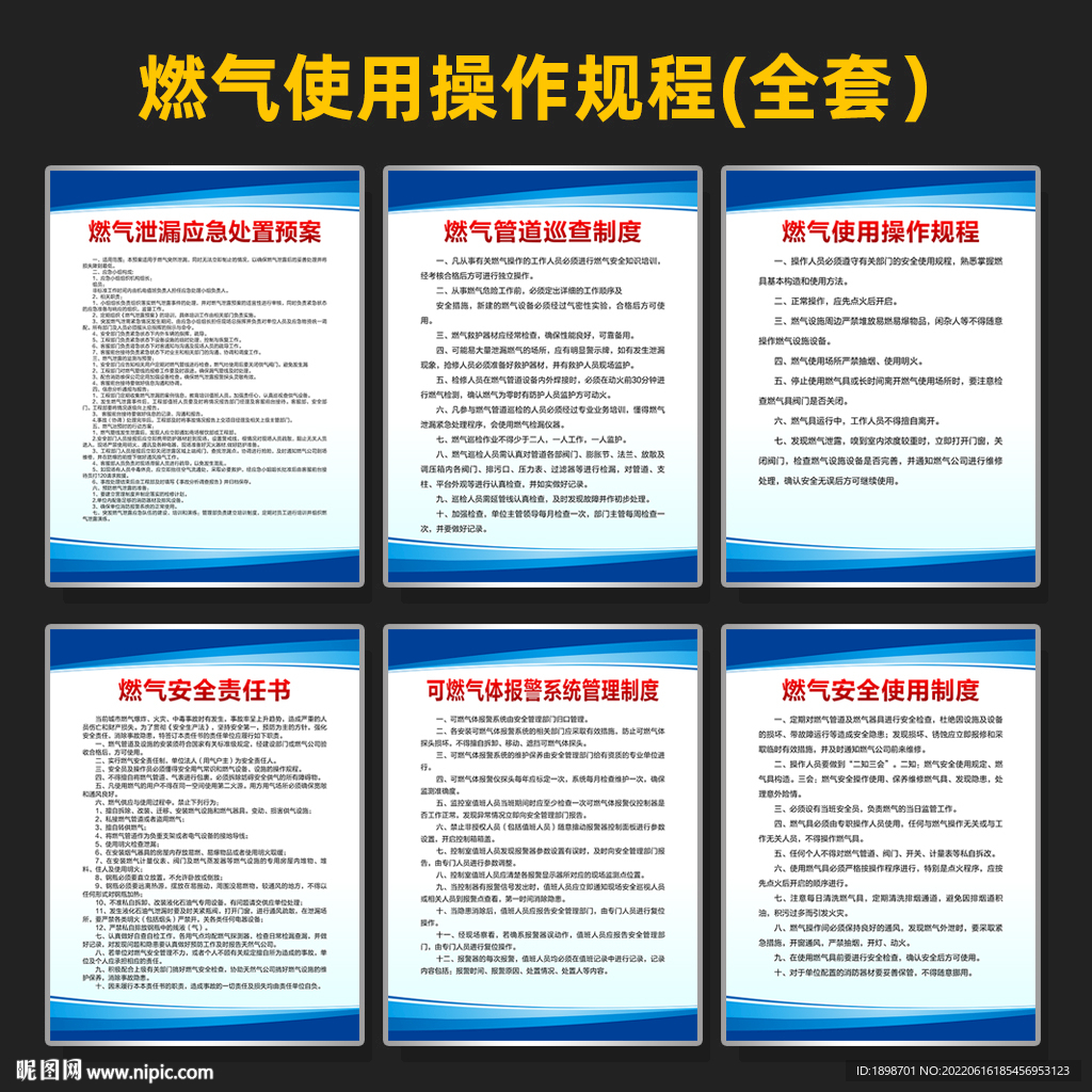 燃气公司管理制度