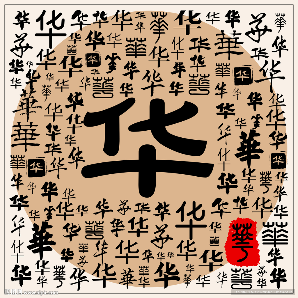 华