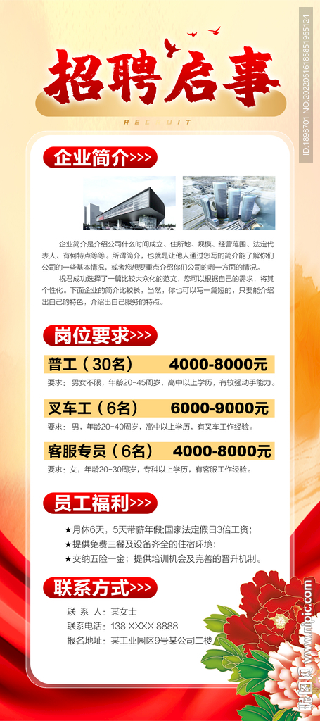 招聘展架