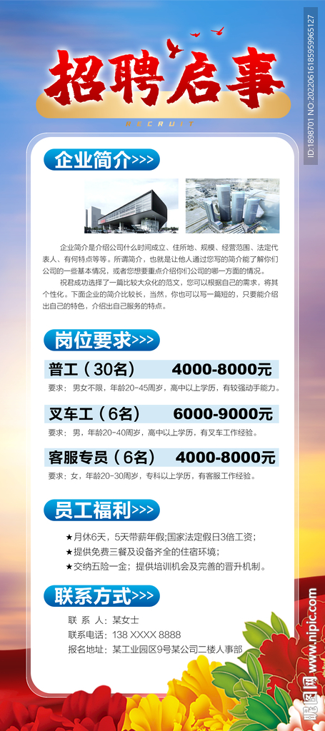 招聘易拉宝
