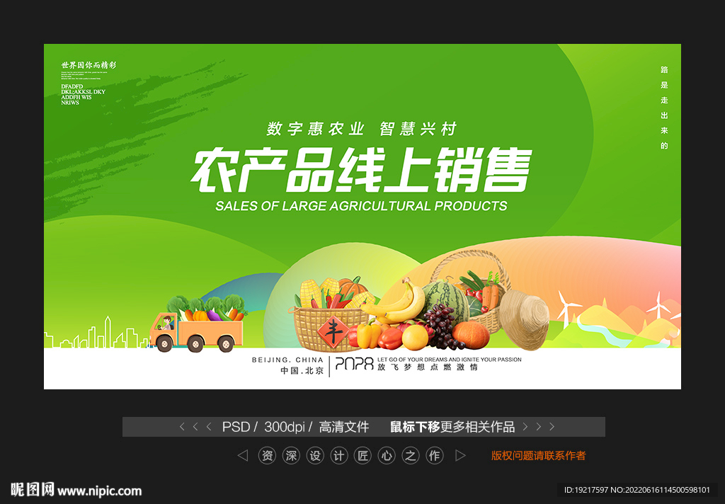 农产品直播