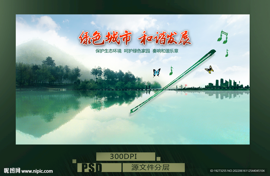 绿色城市