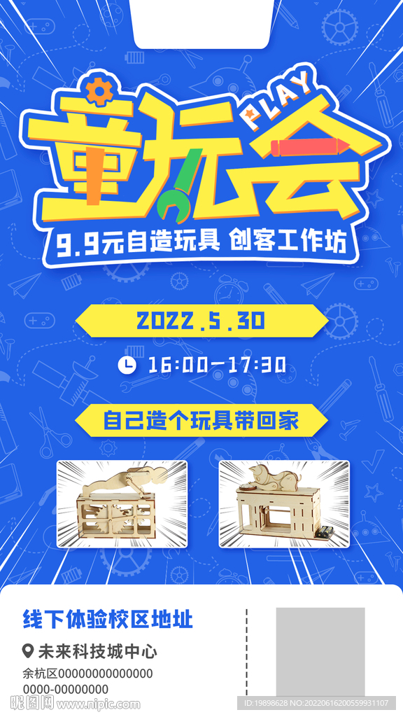 童玩会