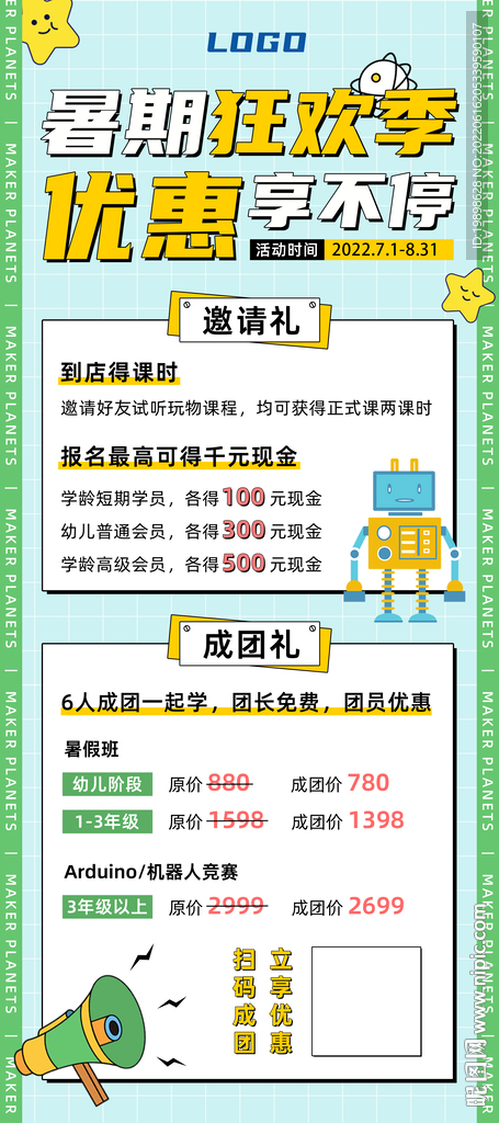 暑期狂欢季
