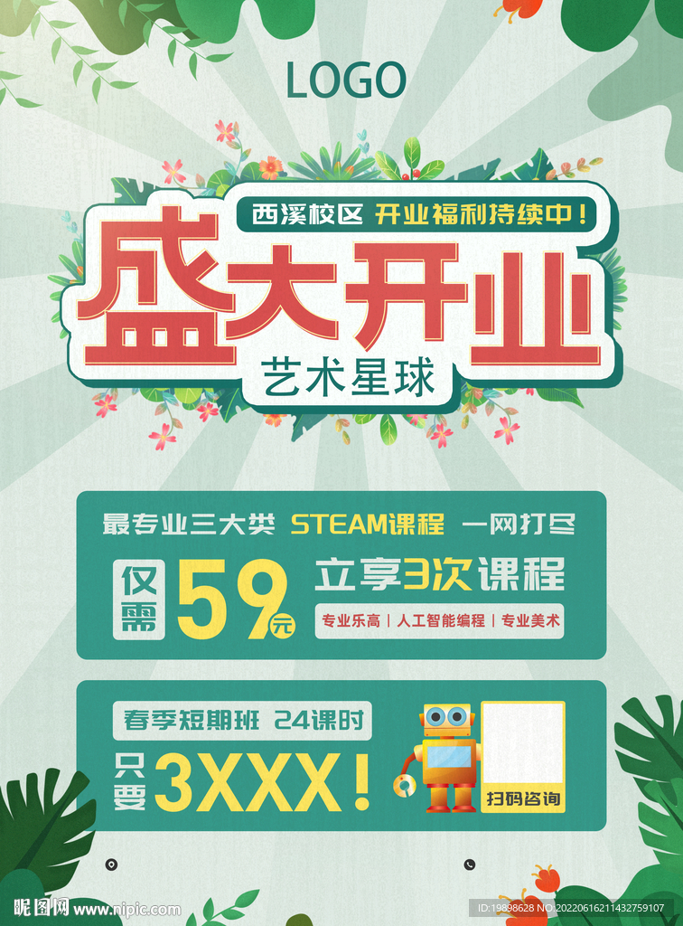 盛大开业