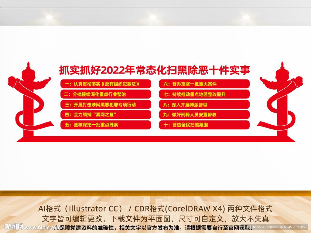 常态化扫黑除恶十件实事