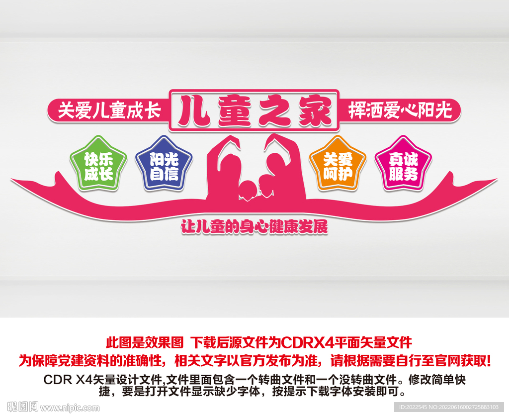 儿童之家