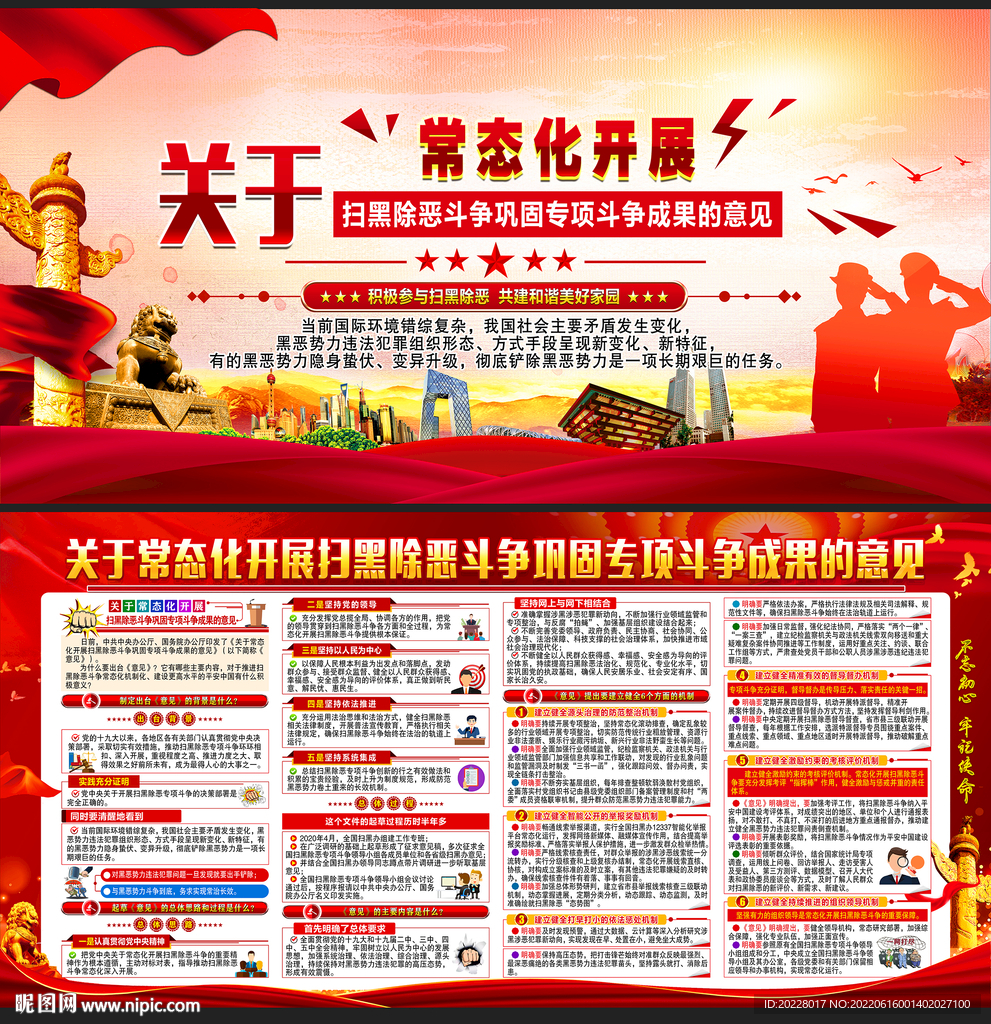 常态化开展扫黑除恶斗争