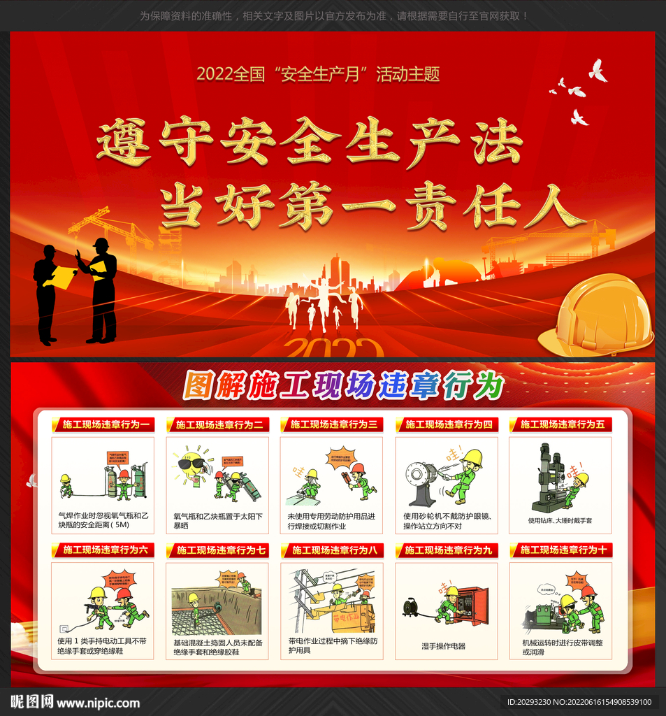 安全生产