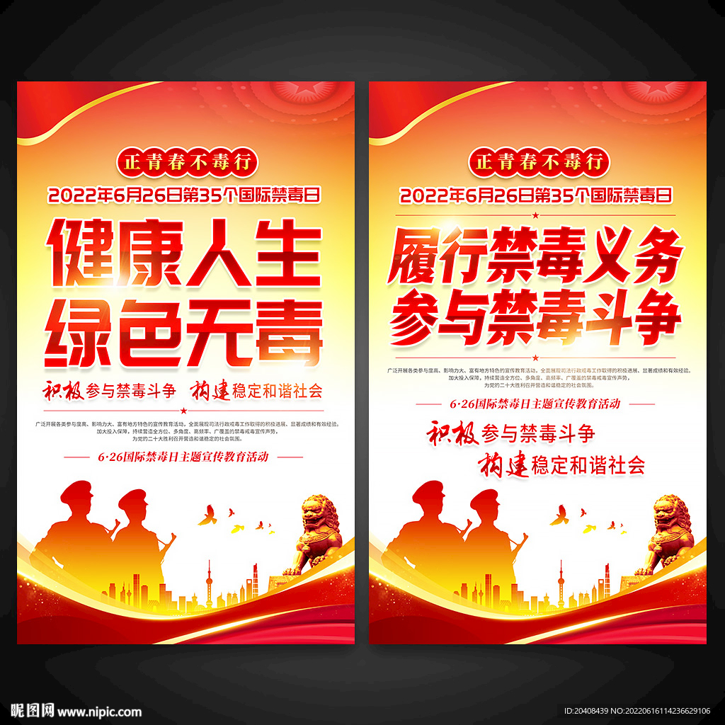 禁毒海报图片