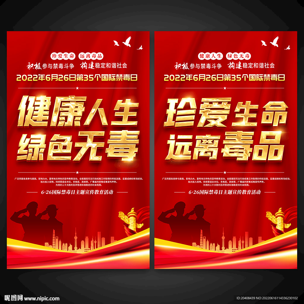 禁毒宣传海报