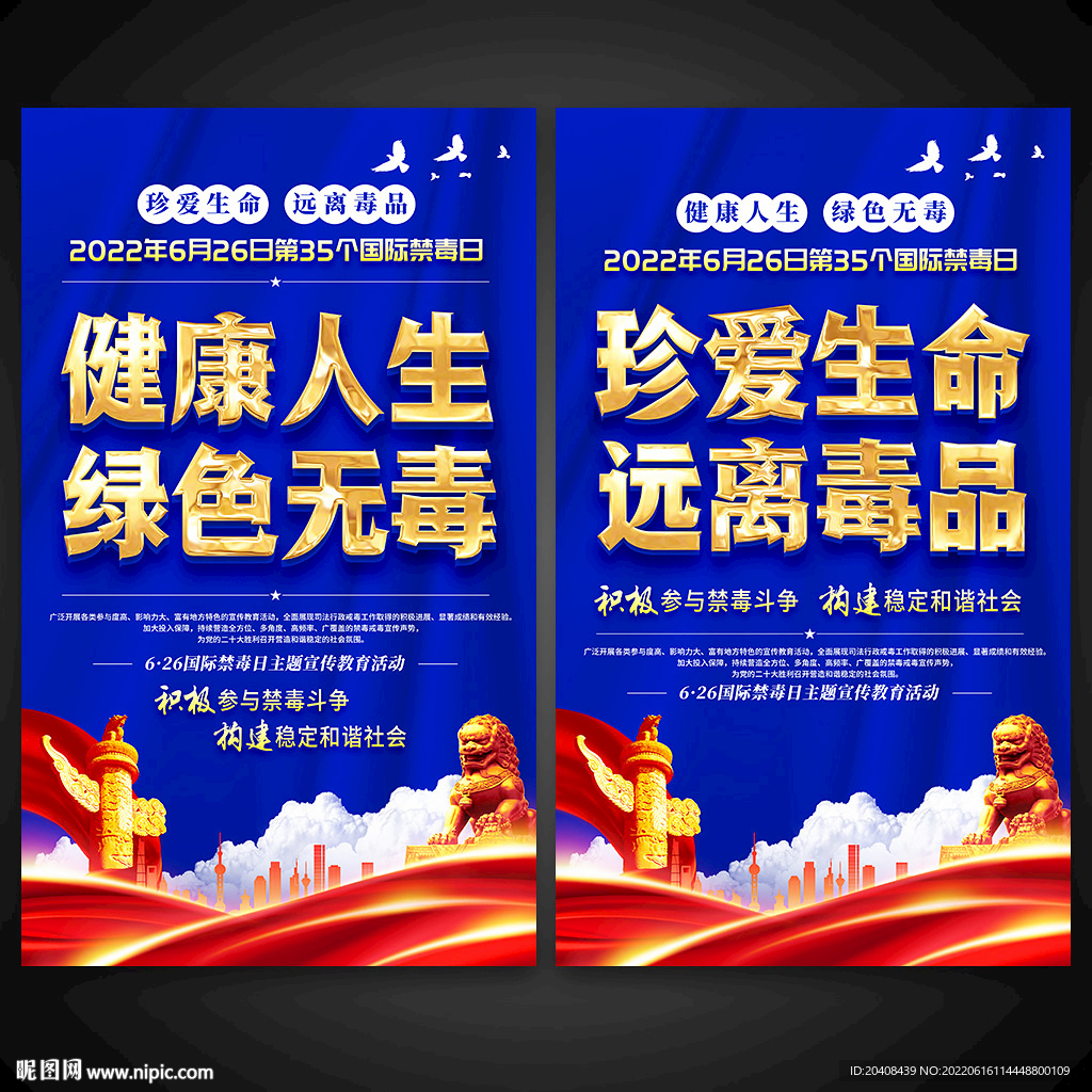 禁毒宣传海报