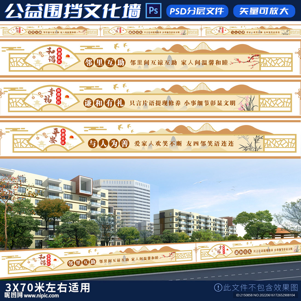 和谐社区中式文化墙