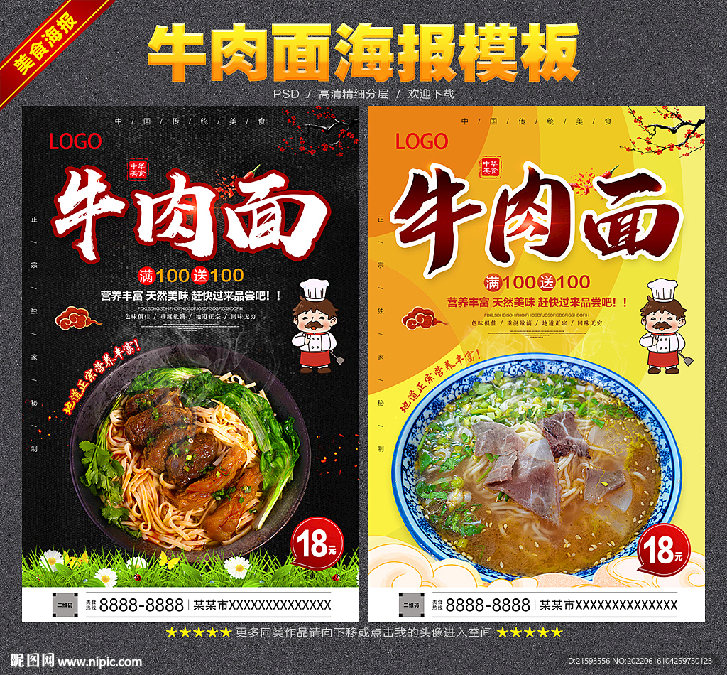 牛肉面