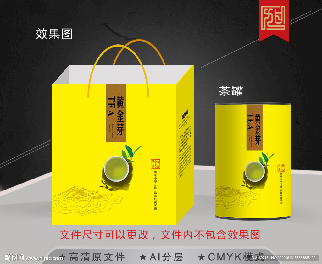 黄金芽茶叶包装
