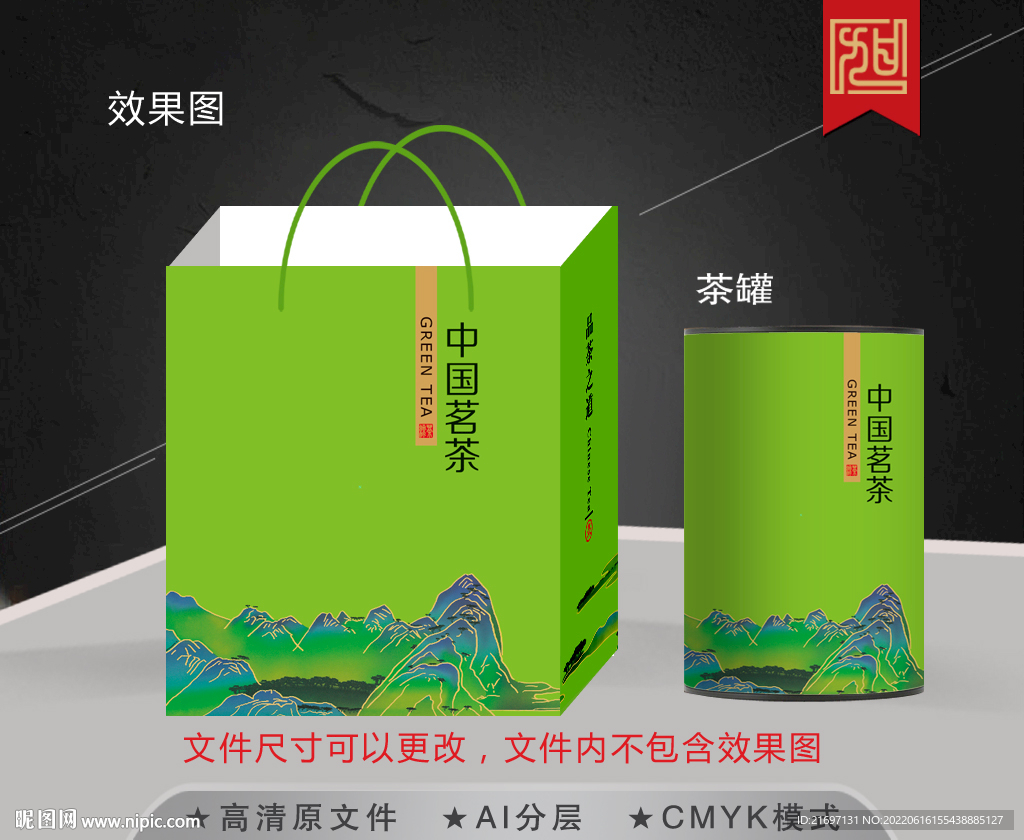 中国茗茶茶叶包装